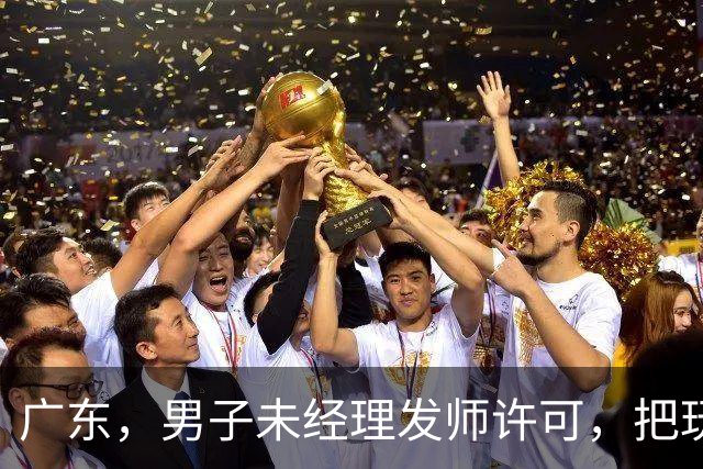广东，男子未经理发师许可，把玩该店剪刀，3.6万剪刀摔烂怎么赔
