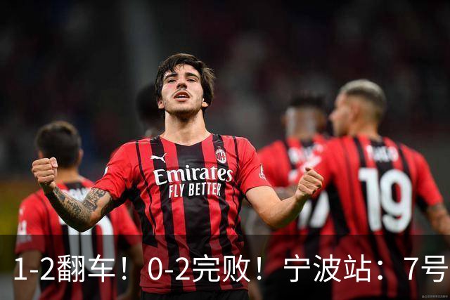 1-2翻车！0-2完败！宁波站：7号种子意外一轮游，施晗不敌8号种子
